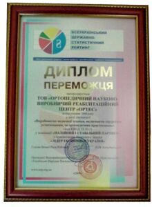 Диплом победителя Лидер экономики 2009г.-1