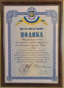Премьер министра