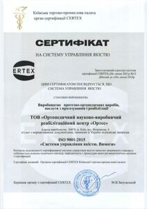 Сертификат ИСО 2021